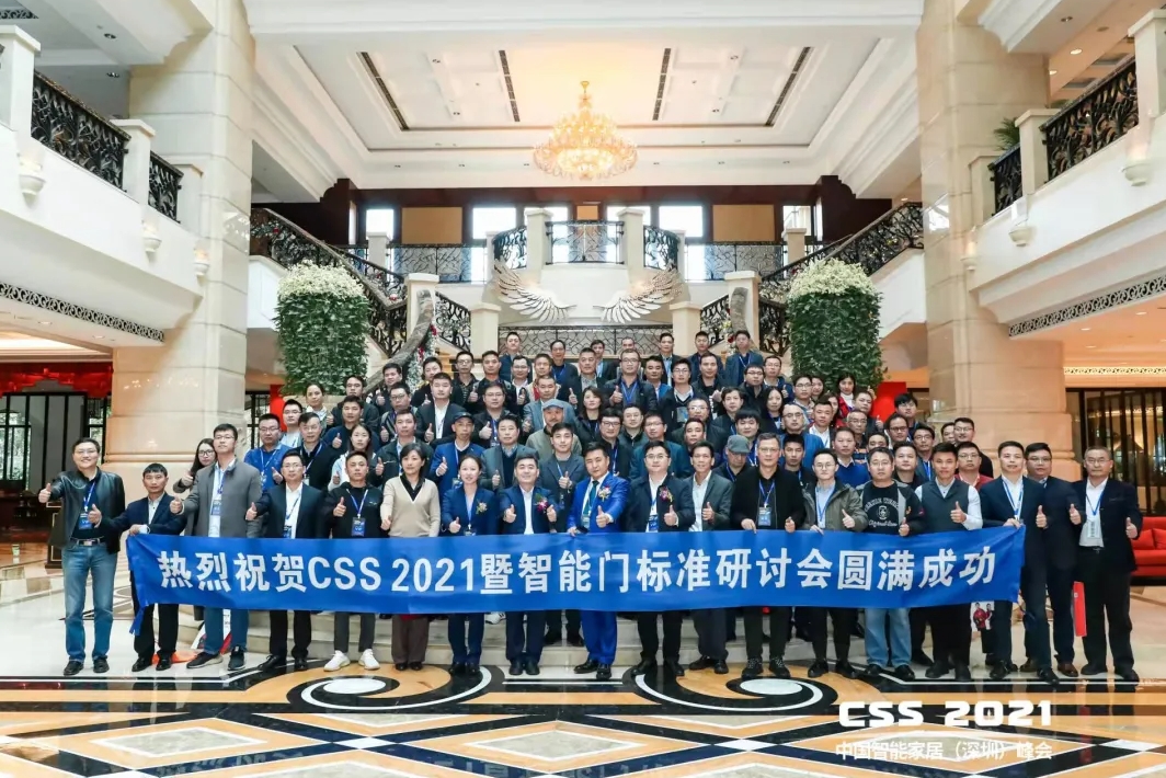 舜宇智能光学亮相首届中国智能家居峰会CSS 2021