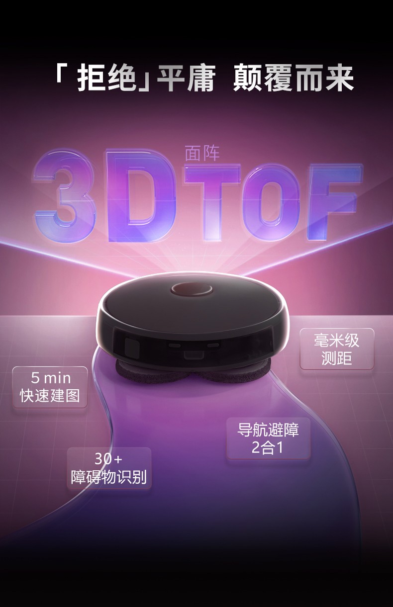 搭载舜宇智能光学创新3D面阵TOF传感器，科沃斯Yeedi开启行业变革！